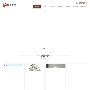 涞水久华帮家电器服务承接各种品牌空调上门清洗、安装、拆除、移位、维修工作及暖风系统、新风系统、冷库系统的设计和安装服务。并实体店销售各种品牌的家用电器如冰箱、空调、洗衣机、冰柜、保鲜柜等（新旧齐全）