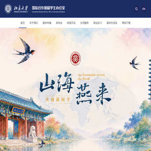 北京大学国际合作部留学生办公室_北京大学国际合作部留学生办公室,北大留办