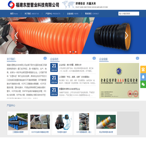 福建东塑管业科技有限公司|福建HDPE增强缠绕管|福建钢丝网骨架复合管|厦门钢丝网骨架复合管|厦门HDPE增强缠绕管|泉州钢丝网骨架复合管|漳州钢丝网骨架复合管_福建东塑管业科技有限公司