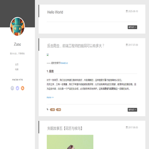 Zane的博客