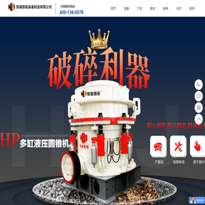 破碎机_弹簧圆锥破碎机_制砂机_鄂州市恒基智能装备制造