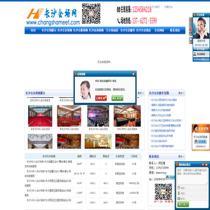 长沙会议场地-长沙会展场地-长沙活动场地-长沙会议场地出租-长沙会场预订-长沙会务公司-长沙会场网