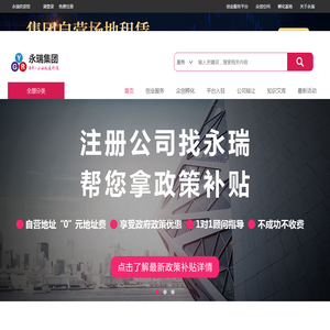 【永瑞集团】|广州公司注册|注册广州公司|广州注册公司|公司注册|注册公司广州工商注册|广州永瑞集团