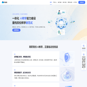 实战云｜一站式 AI 实践内容服务商 - 高校 AI 教学平台 / AI 实验课 / 实训室建设 / 教师 AI 培训