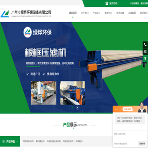 自动格栅除污机,沉淀池斜管填料,板框厢式压滤机-广州市绿烨环保设备有限公司