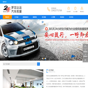 罗定达运拖车道路救援