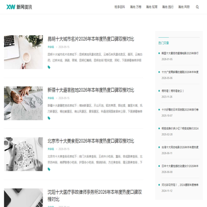 魏户百科网 - 于浩瀚中，取你所尚