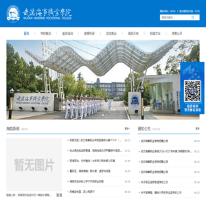 武汉海事职业学院