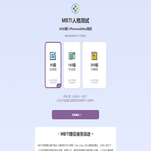 MBTI人格测试 - 专业版性格测试与16型人格分析平台