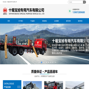 十堰宝旭专用汽车有限公司
