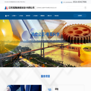 江苏茂源勘测规划设计有限公司-房地产评估,土地规划,工程测量