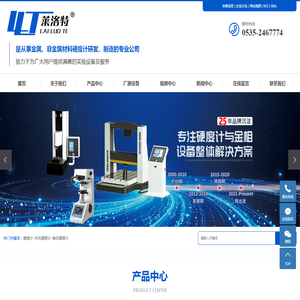 硬度计-布氏硬度计-维氏硬度计-莱洛特试验仪器有限公司