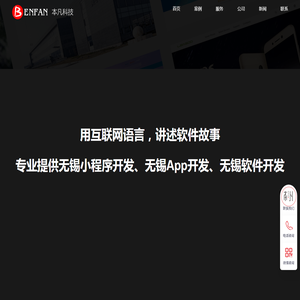 无锡小程序开发制作_无锡App开发制作_无锡软件定制开发公司—无锡本凡科技