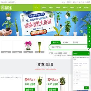租花乐|专业的植物租赁平台-室内绿植出租 绿化租摆 出租盆栽 租花卉 办公室绿化养护-上海乐奇花卉园艺
