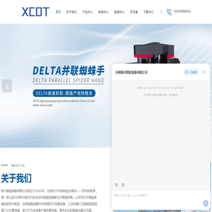 XCDT | 新川智能装备有限公司 | 机器人厂家 | 全球前列的RFID检测系统