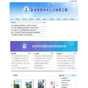 医学信息技术考试网