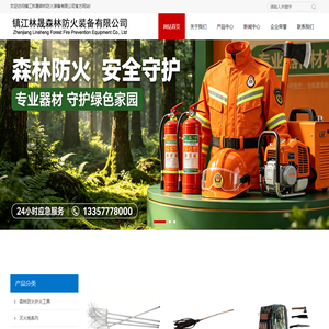 镇江林晟森林防火装备有限公司
