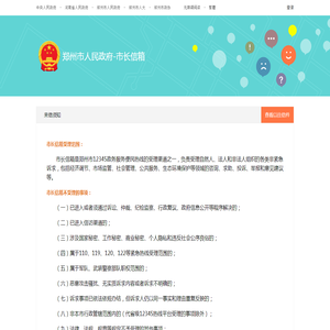 郑州市统一信箱平台 - 市长信箱