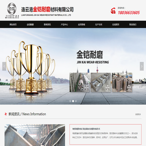 连云港金铠耐磨材料有限公司