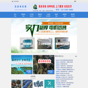 买卖电机网-电机回收,变压器回收,电线电缆回收_沈阳废品回收公司