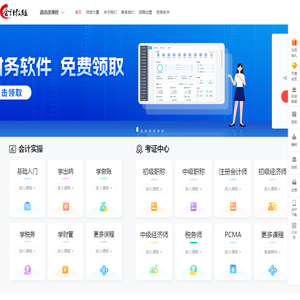 【会计教练官网】会计实操_初级中级会计职称_会计培训网校
