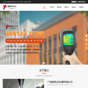 广东鹏硕职业安全事务有限公司 广东鹏硕职业安全事务有限公司