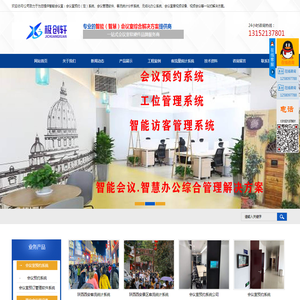 会议预约系统_会议预订软件_西安会议室设备_西安视频会议系统_陕西客流量统计系统 会议预约系统_会议预订软件_西安会议室设备_西安视频会议系统_陕西客流量统计系统