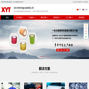 金刚石研磨片 |金刚石研磨带 | 氧化铝研磨片|氧化铝抛光带|碳化硅研磨片|碳化硅研磨带|氧化铈研磨片|氧化铈研磨带|植绒抛光片|植绒研磨带|研磨油|研磨液 - 深圳市新誉通光电有限公司