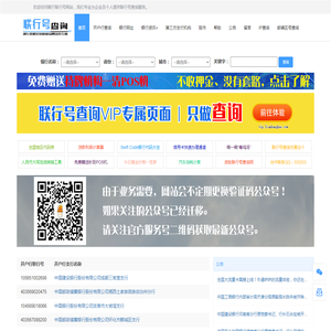 联行号-银行联行号查询，开户行查询，银行网点查询，建设银行开户行查询，工商银行行号查询