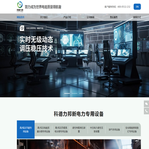 青岛科德力邦新电力科技有限公司