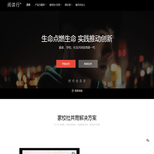 阅读行 - 创享生生不息的美好世界