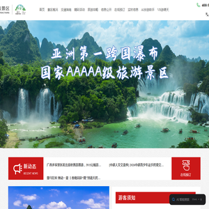 中旅广西德天瀑布旅游开发有限公司-首页