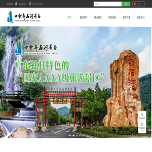四会瀑布奇石旅游开发有限公司