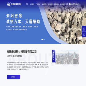 安阳宏锦新材料科技有限公司/精炼渣/化渣剂/新型化渣剂/