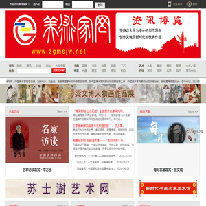 美术家网 【官网】- 美术资讯博览