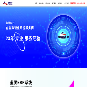 蓝灵软件_深圳市蓝灵科技有限公司