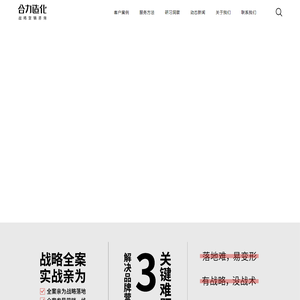 合力造化-10年40个领先品牌