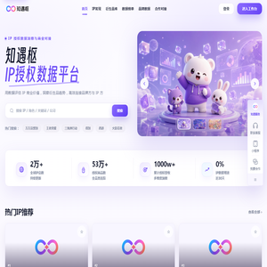 知遇枢 - IP授权数据分析与商业合作平台