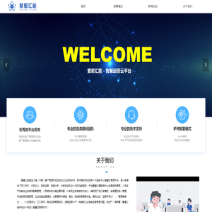 【官网】繁星汇能_智慧运营云平台