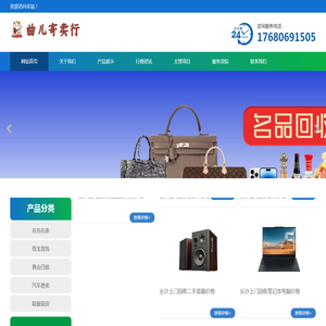 长沙奢侈品回收:黄金,名表,貂皮,手机电脑,长沙曲儿寄卖行