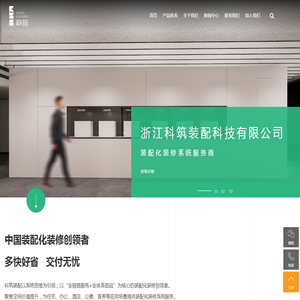 装配化装修_工业化内装_装配式装修_装配式装修一体化解决方案