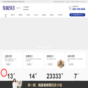 长沙装饰公司_长沙装修公司_长沙装修设计-东家乐家装官网