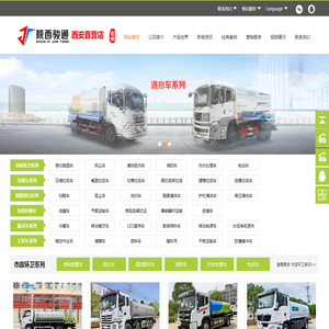 西安洒水车_西安洗扫车_西安压缩垃圾车-陕西骏通汽车销售服务有限公司
