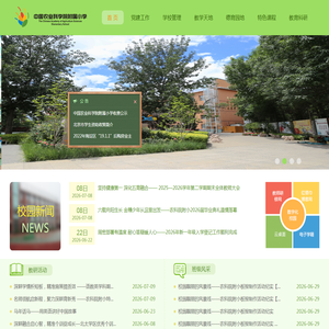 首页 - 中国农业科学院附属小学
