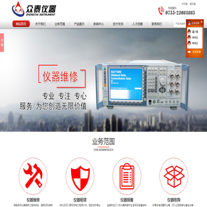 深圳市众泰仪器有限公司-专业维修4G仪器_CMW500_网络分析仪维修升级_仪器维修_租赁_销售_收购_4G仪器维修_升级_校准
