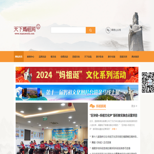 天下妈祖网