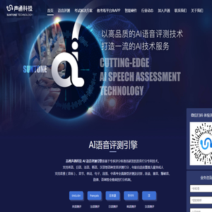苏州声通科技官网 - 语音评测-英语评测-英语评测API-英语发音评测-发音评测API-口语评测-口语考试-英语说-语音识别