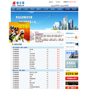 福建猎头维尔斯-知名福建猎头公司专业厦门猎头|漳州猎头|福州猎头|泉州猎头辐射全国猎头服务、高级人才推荐
