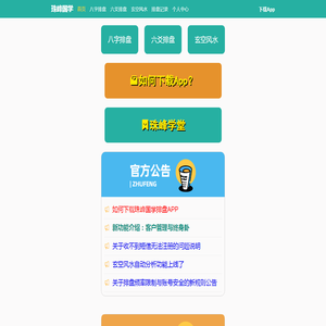 珠峰国学,八字排盘,八字学习辅助系统,八字算命,六爻排盘,珠峰培训旗下珠峰国学