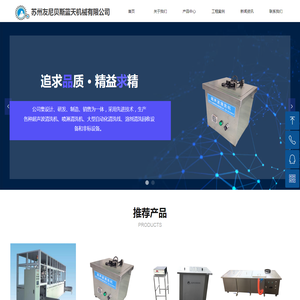 首页-苏州友尼贝斯蓝天机械有限公司
